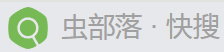 虫部落·快搜