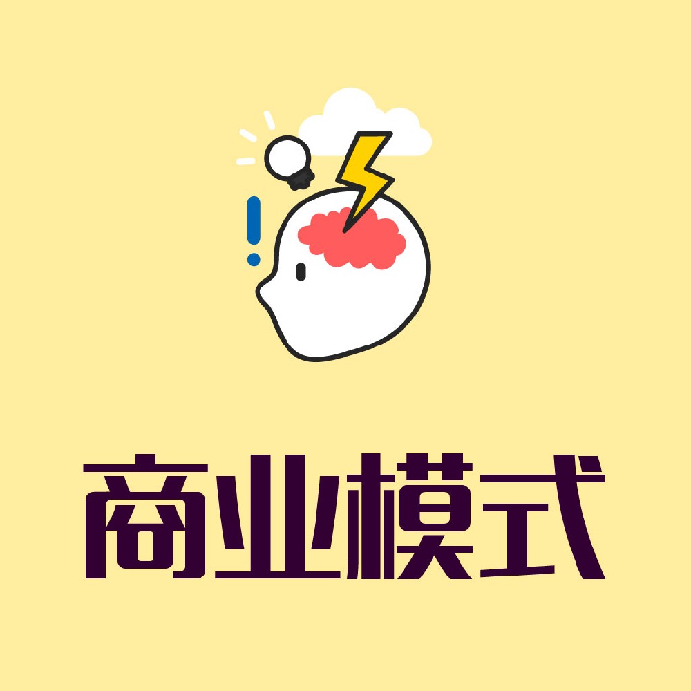 3.商业模式